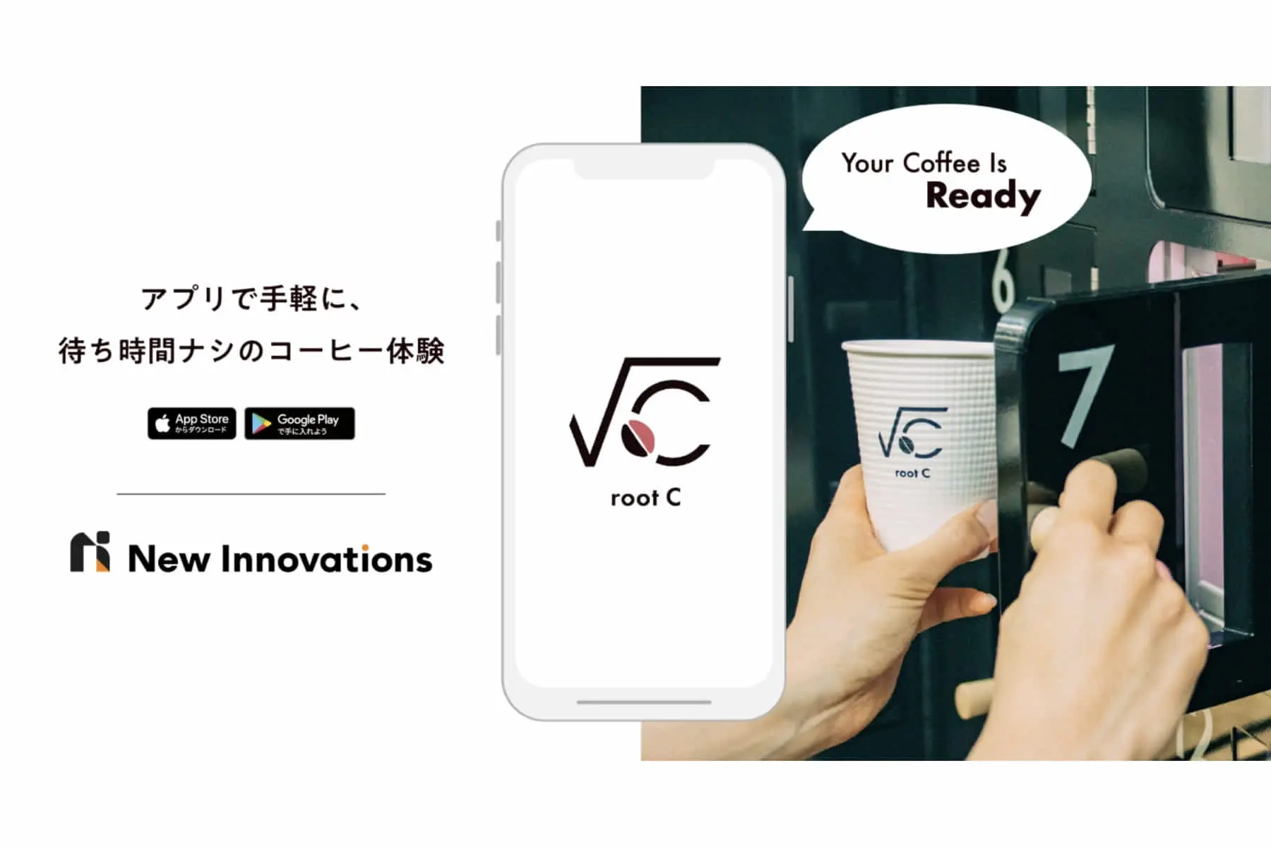 AIカフェロボット「root C(ルートシー)」を開発するNew Innovations、1.7億円の資金調達を実施