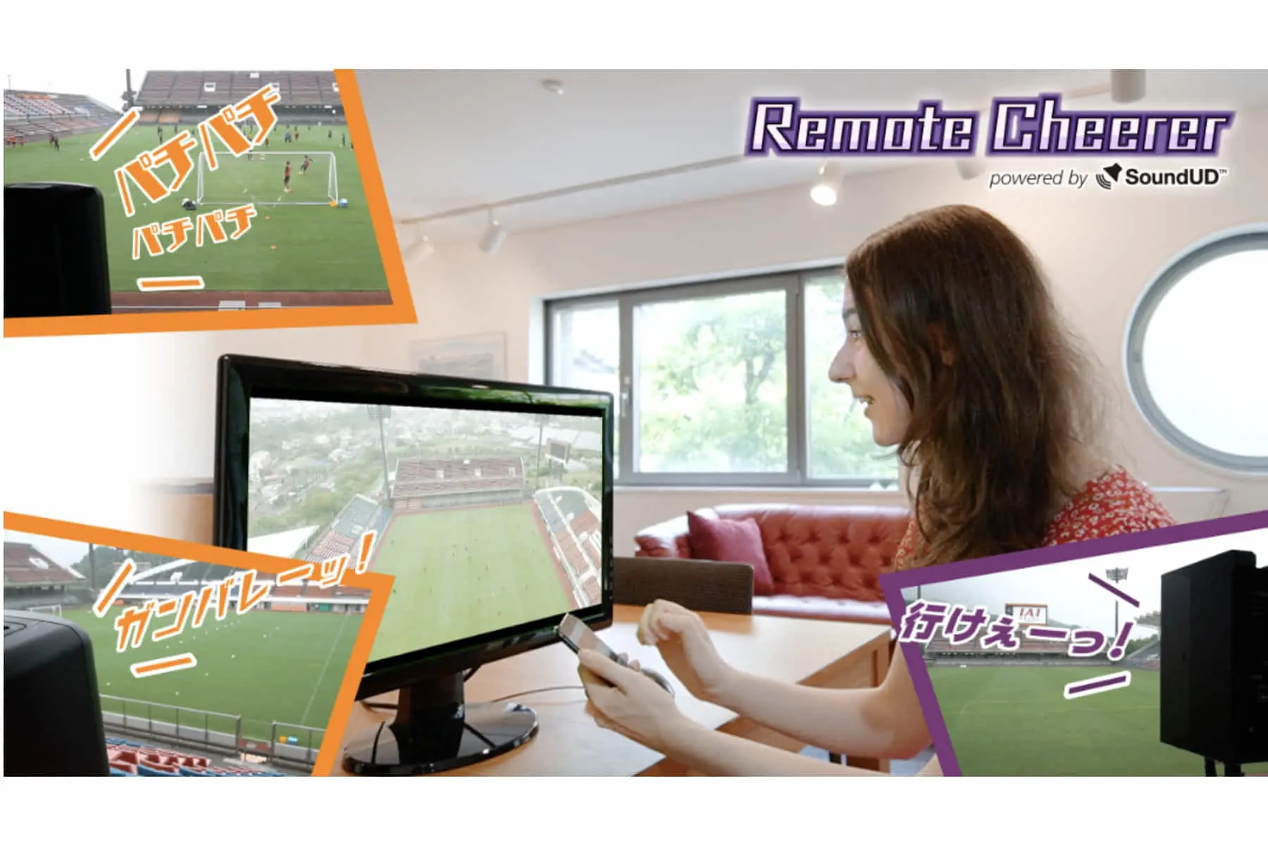 ヤマハ×清水エスパルス | リモート応援システムの実用化に向けた共同検証を実施