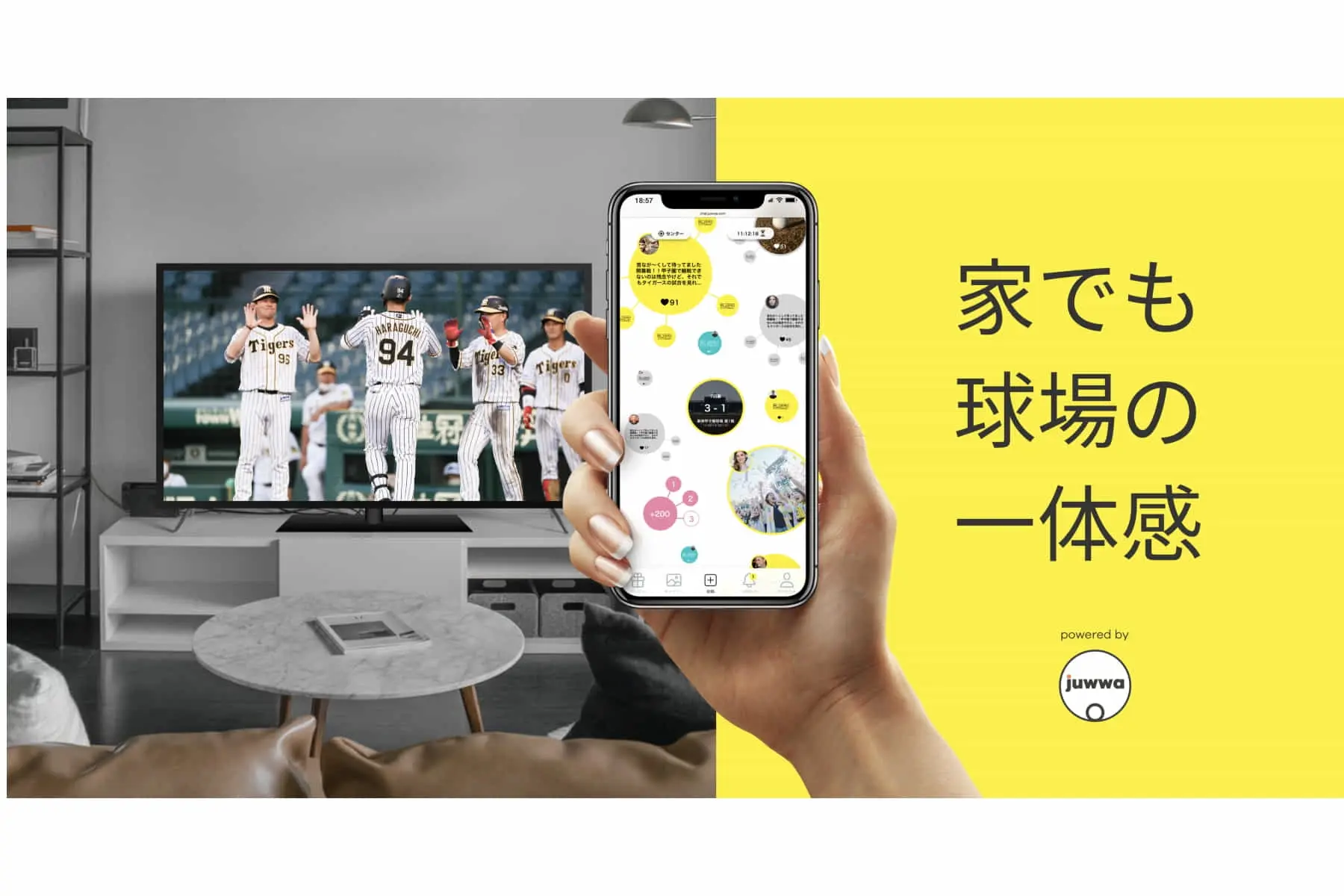 Juwwa×阪神電気鉄道 | 「阪神タイガースTV観戦応援チャット」の実証実験を阪神-巨人戦で実施