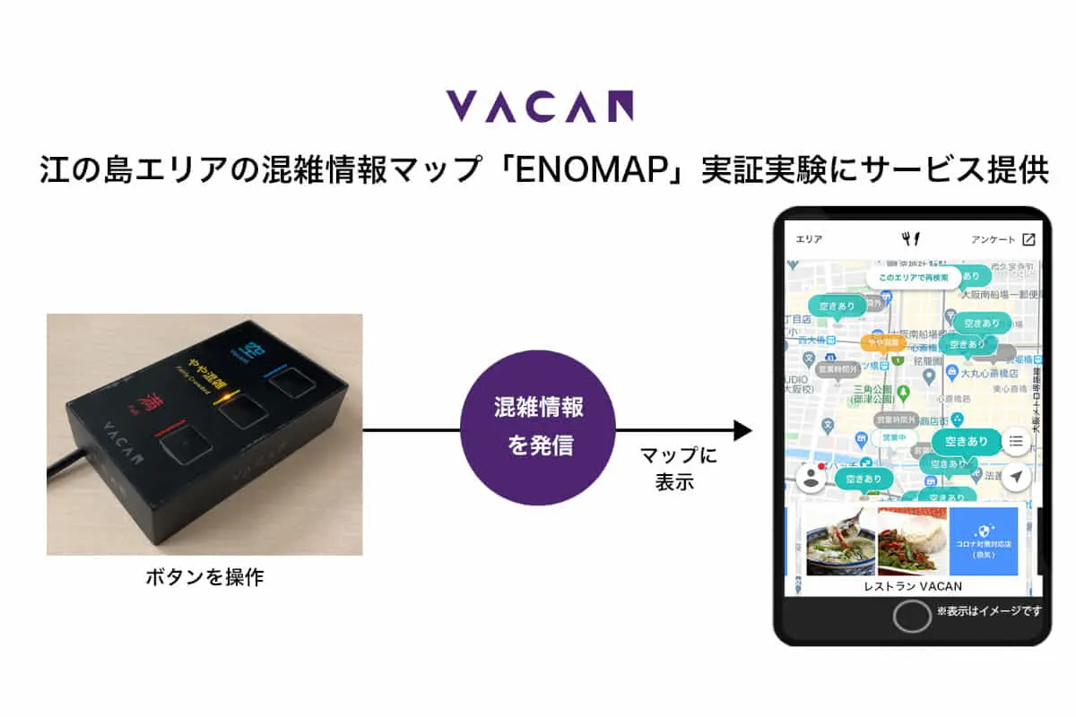 バカン×ADK×江ノ電×藤沢市ほか｜　江の島周辺の混雑状況を可視化する「ENOMAP」の実証実験をスタート