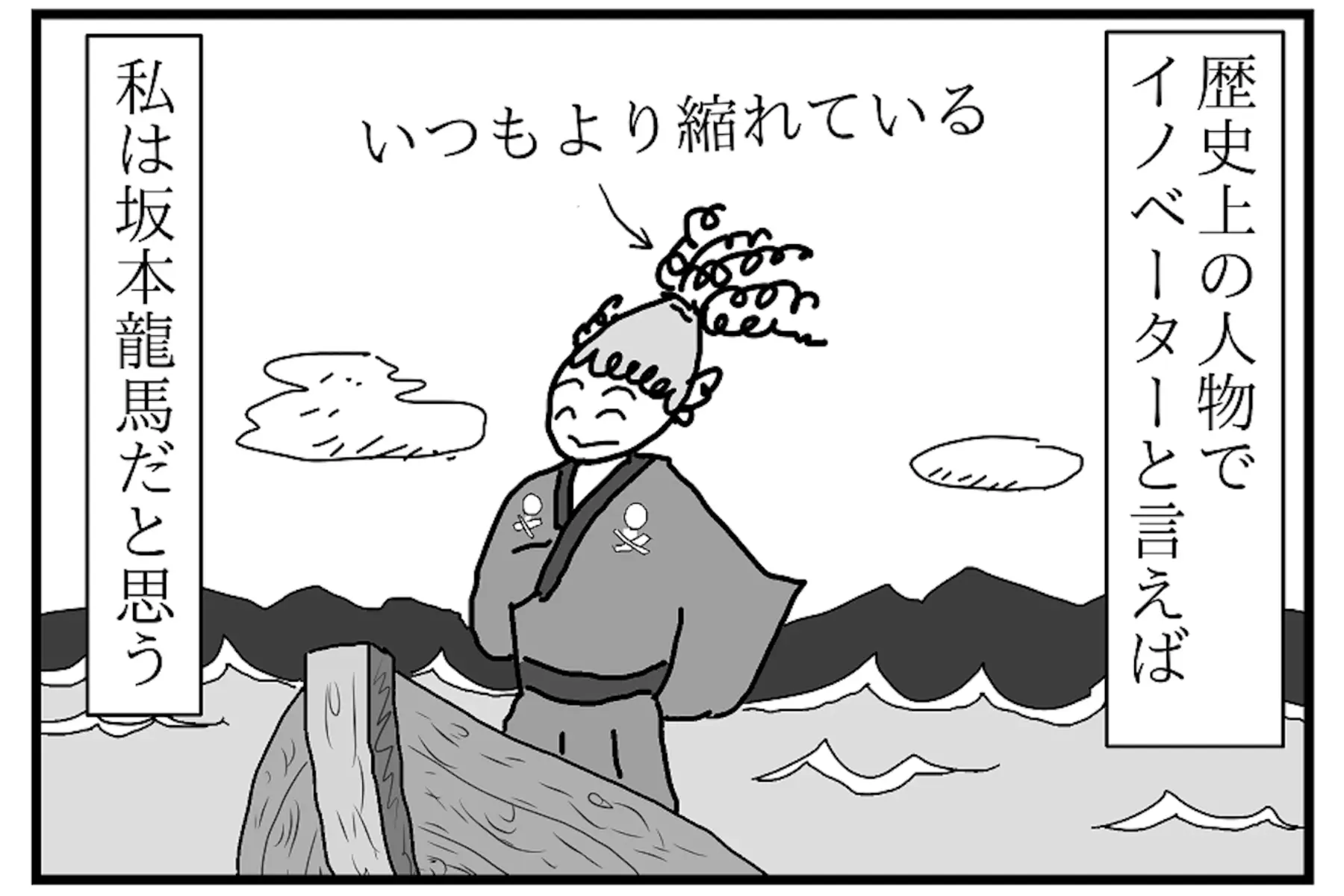【連載／4コマ漫画コラム（65）】 歴史に学ぶイノベーション成功法 