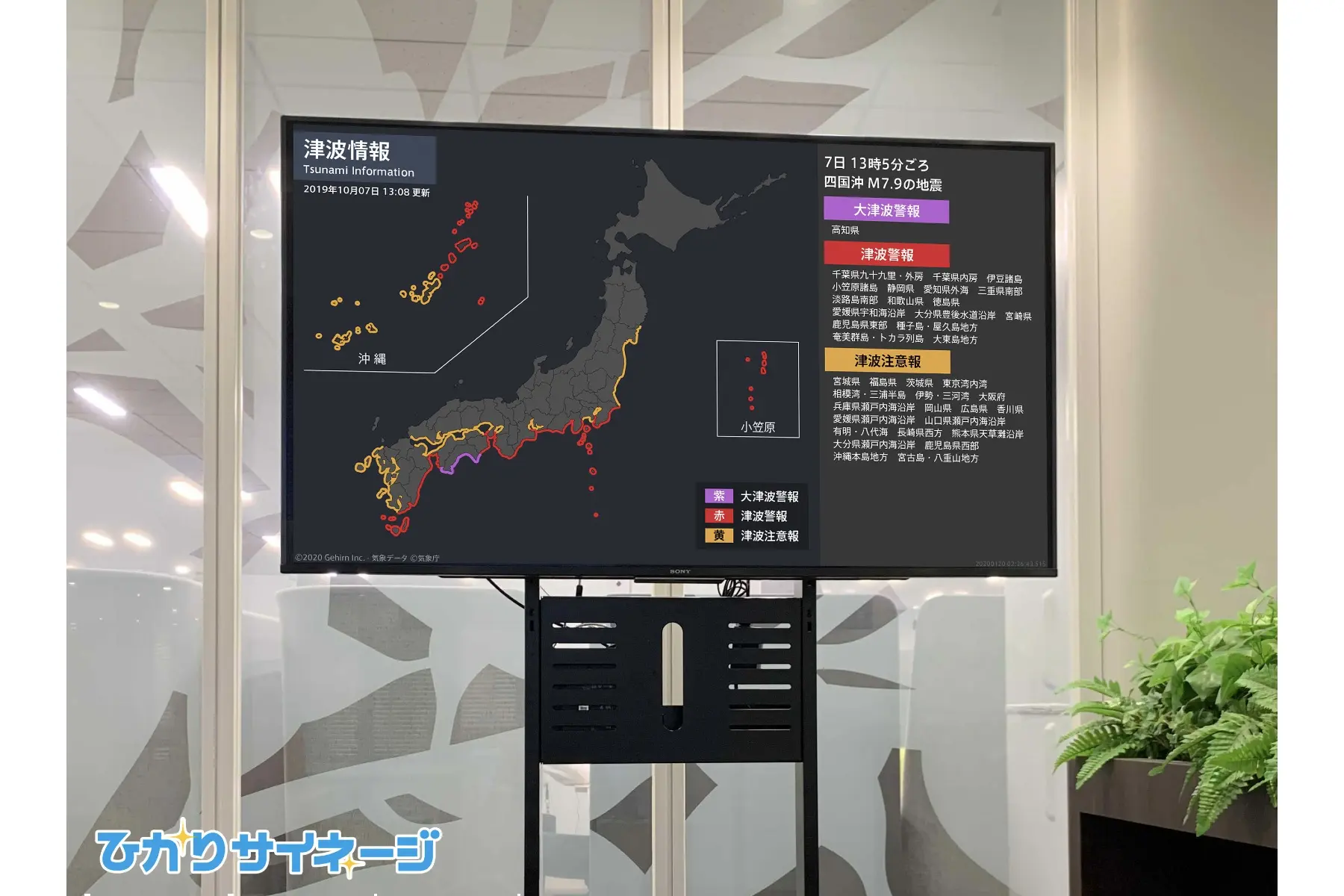 NTTテクノクロス×ゲヒルン | デジタルサイネージの防災情報新サービスを提供