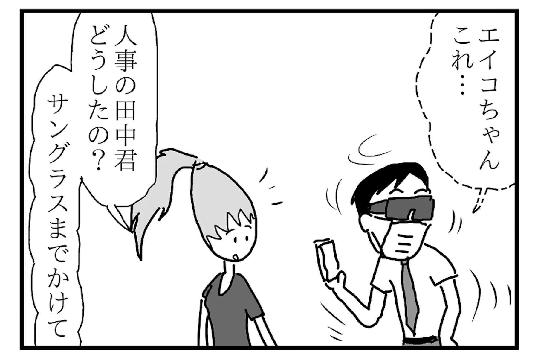 【連載／4コマ漫画コラム（66）】「ジョブ型雇用」時代に持つべき視点とは 