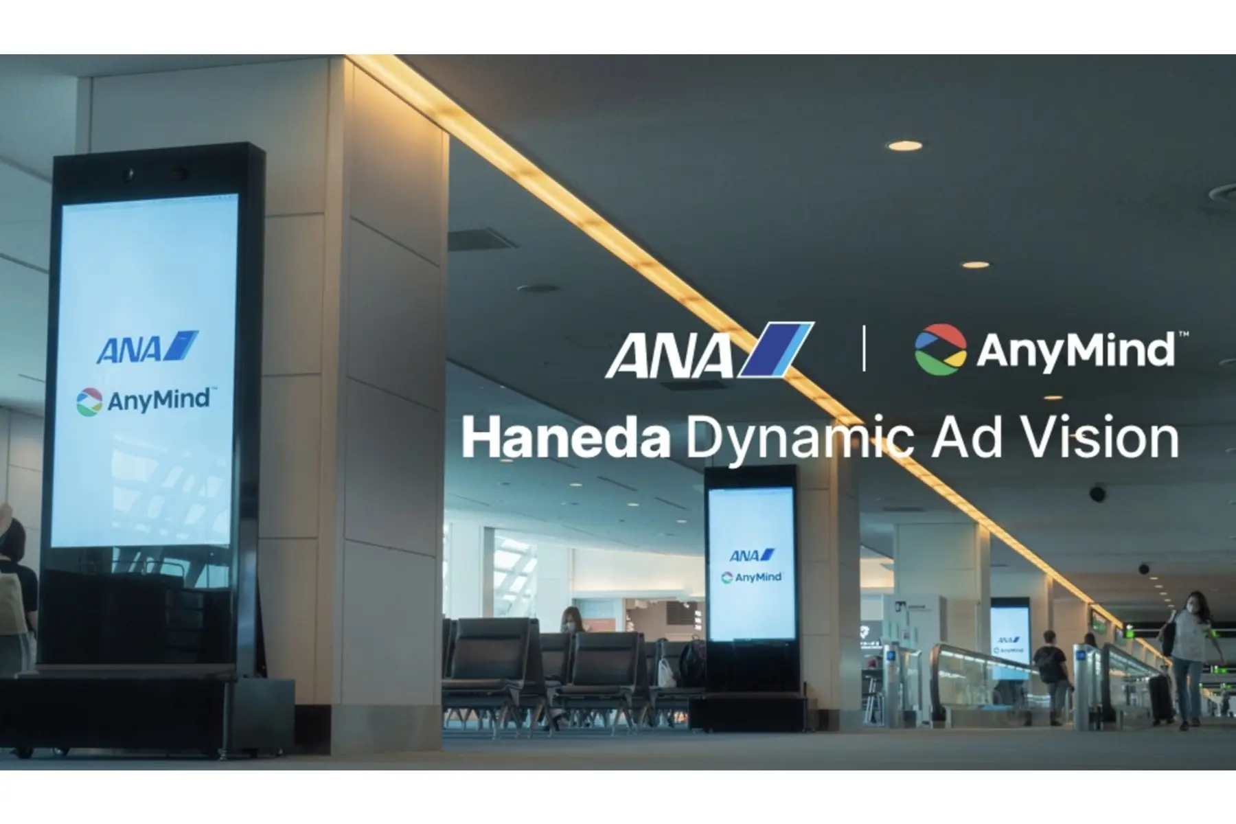 全日空商事×AnyMind | 羽田空港で日本の空港初となるテクノロジーを活用したデジタルOOH広告を展開