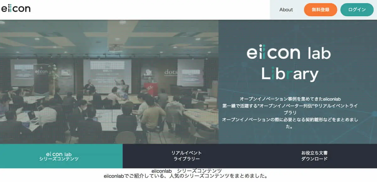 人気記事のアーカイブから契約書の雛形までを網羅した「eiicon lab Library」開設！