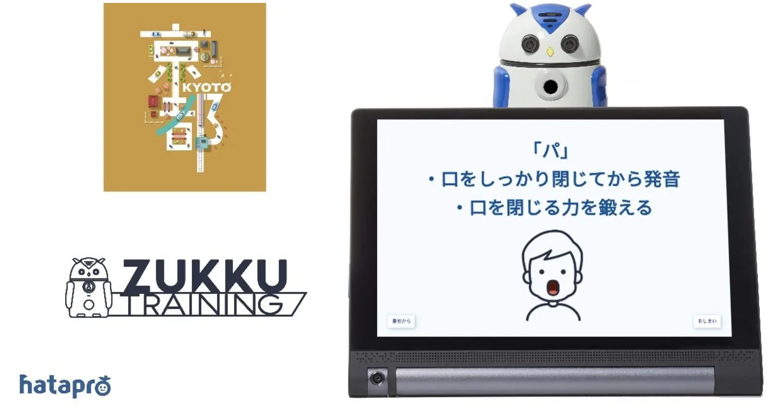 ハタプロ×武田病院グループ | AIロボットによる高齢者の口腔と摂食嚥下の機能維持・向上支援プログラムの実証実験を開始