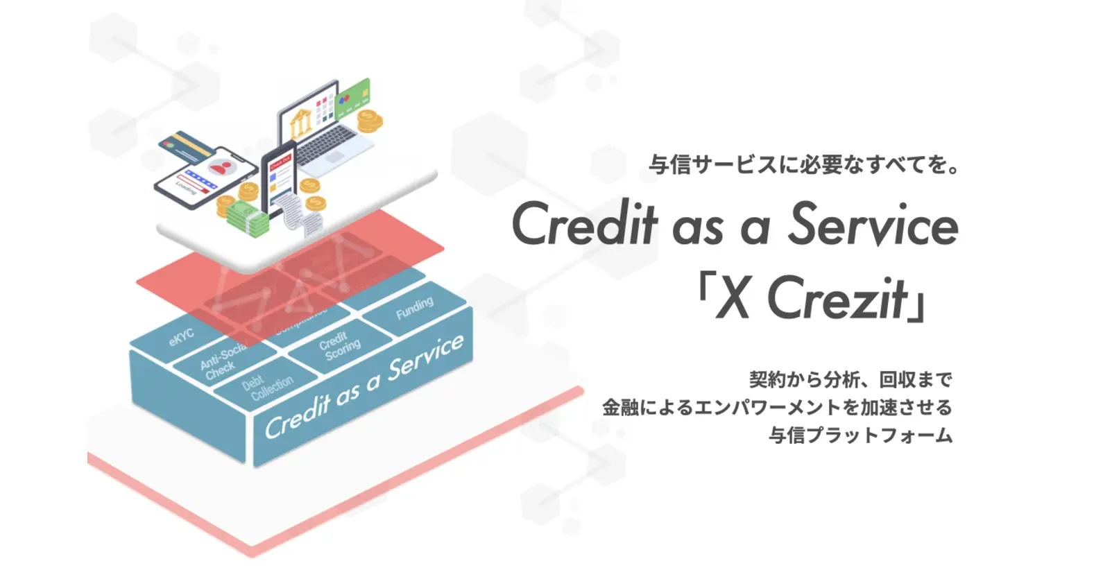 Crezit、プレシリーズAラウンドにて総額1.65億円の資金調達を実施