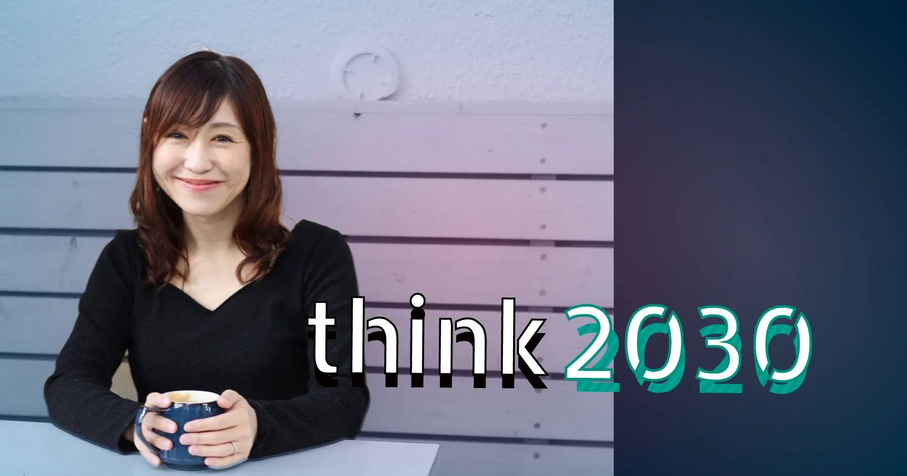 「think 2030」 vol.6 ｜ 日本初の女性単独GP矢澤氏が語る、女性活用をポーズで終わらせない「経済につながるダイバーシティ」とは？