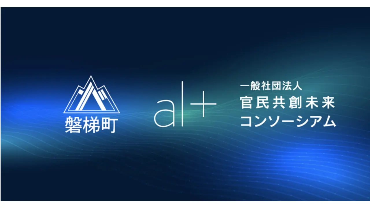 オルツ×官民共創未来コンソーシアム×磐梯町 | 行政審議会でAI文字起こしの実証実験を開始