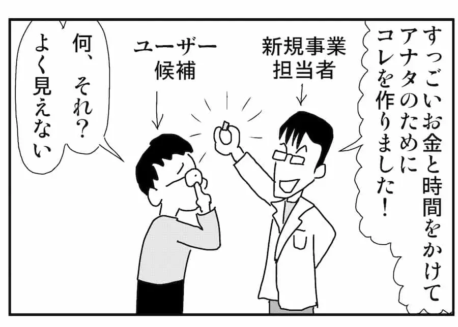 【連載／4コマ漫画コラム（16）】新規ビジネスにおけるお金の使い方② 一点突破では突破できない