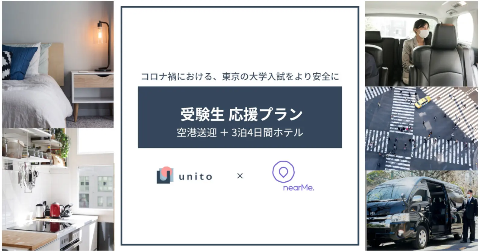 NearMe×Unito | コロナ禍における大学入試を見据えた受験生応援プランを開始