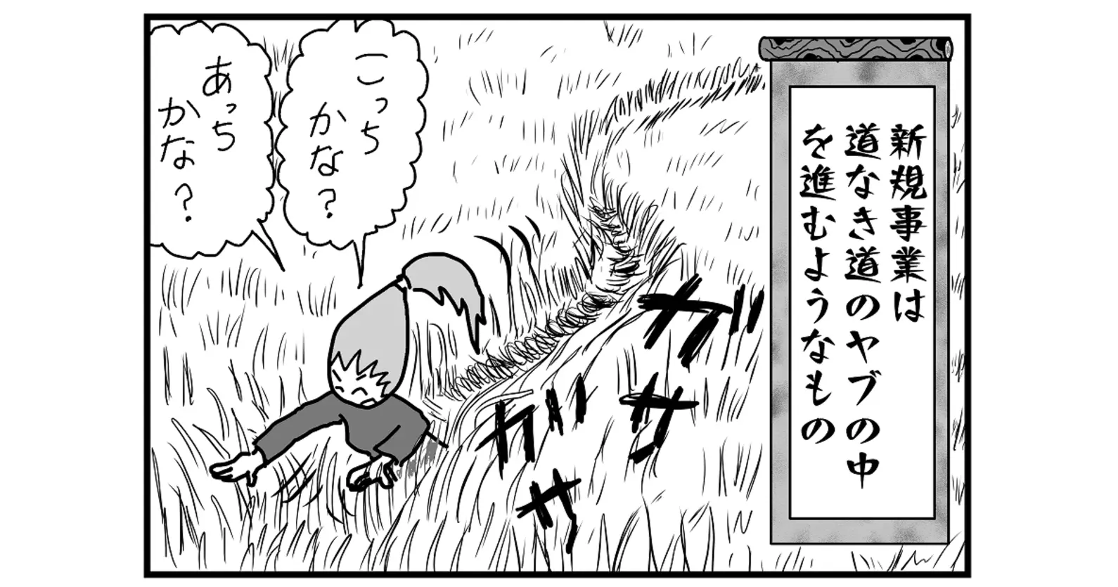 【連載／4コマ漫画コラム（71）】 新規事業担当者やイノベーターが持つべき倫理観