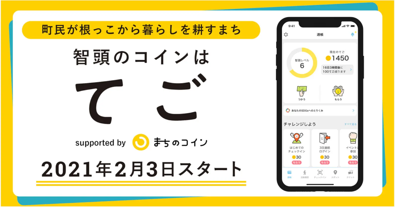 鳥取県智頭町×カヤック | 次世代の担い手継承にコミュニティ通貨「まちのコイン」を使った実証実験