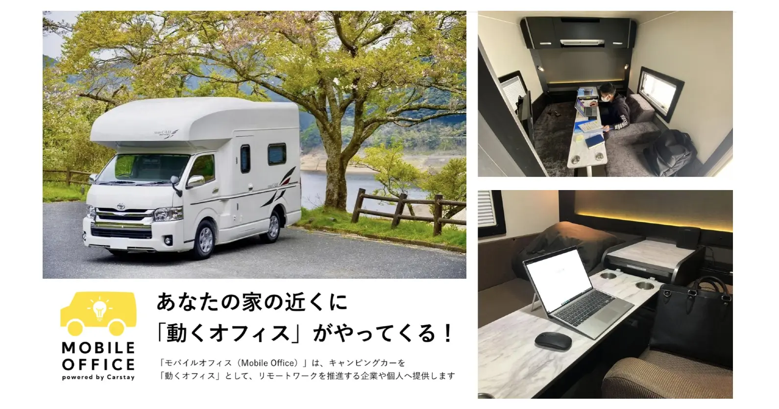 京急電鉄×Carstay | 『モバイル・オフィス』利用の実証実験を実施