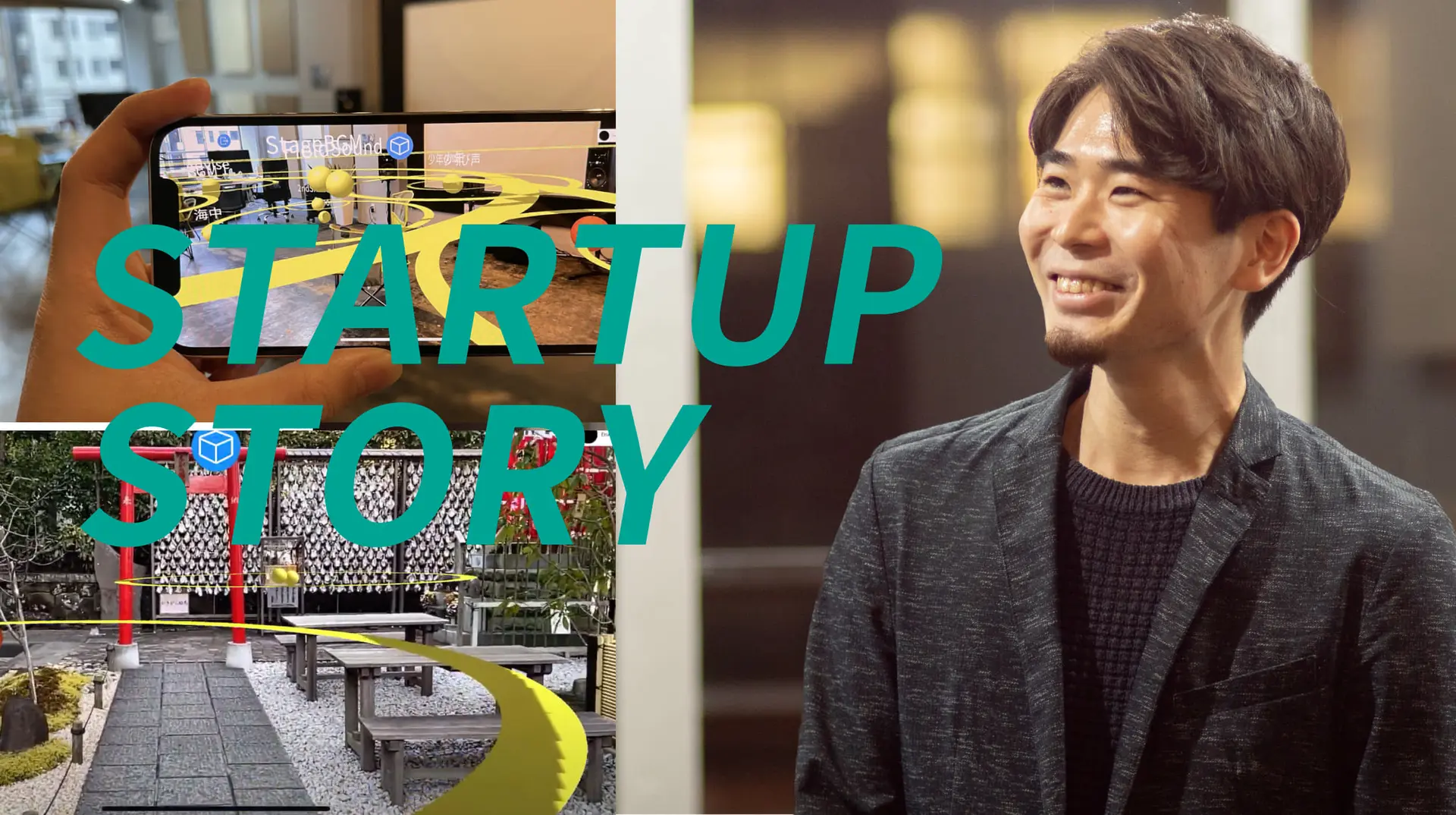 「リアルとデジタルが融け合う世界」GATARIのCEOが語るMRの可能性