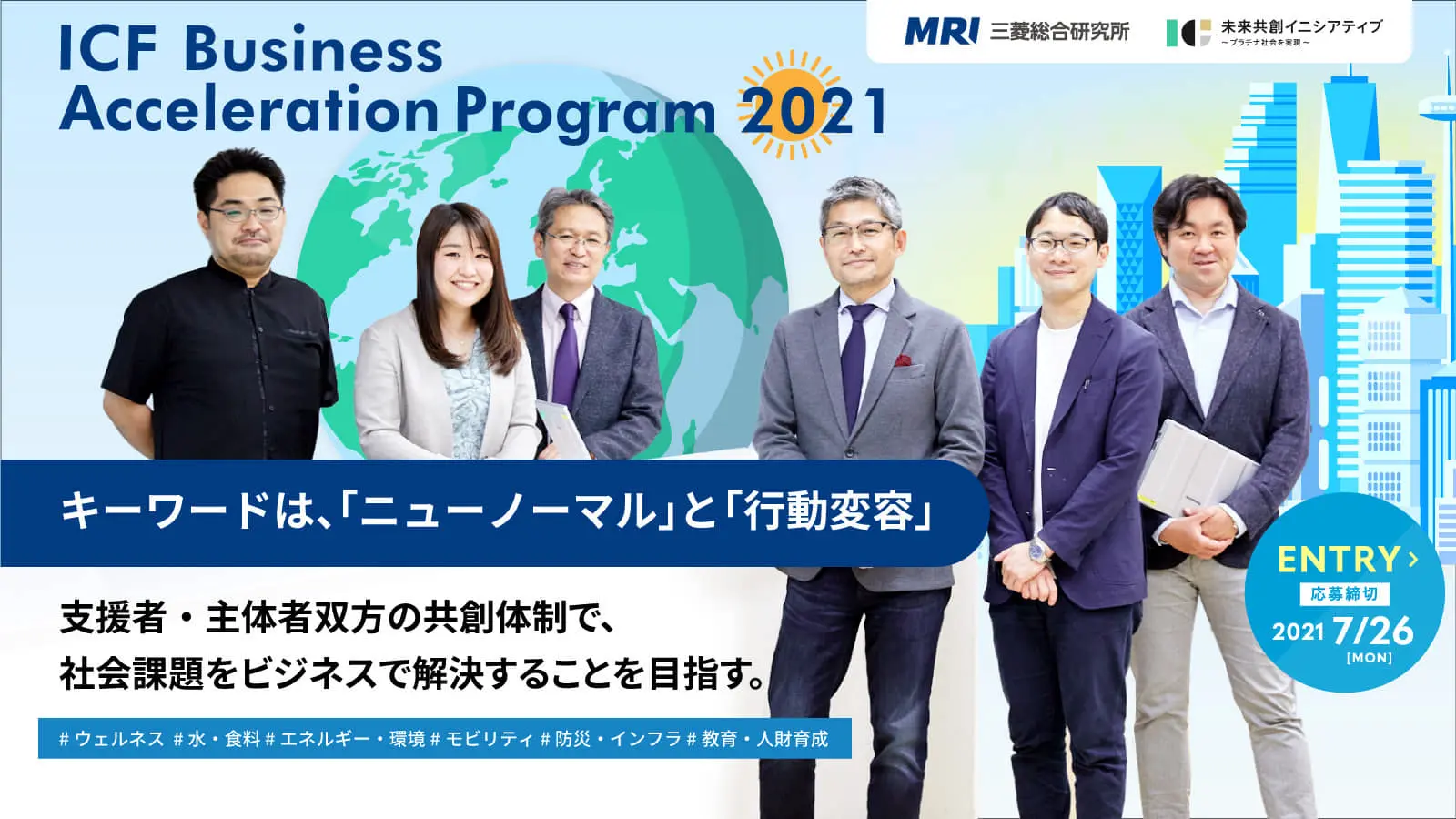 500超の会員ネットワーク連携強化に加え、MRI事業部門とも連携し、社会課題をビジネスで解決することを目指す共創型プログラム