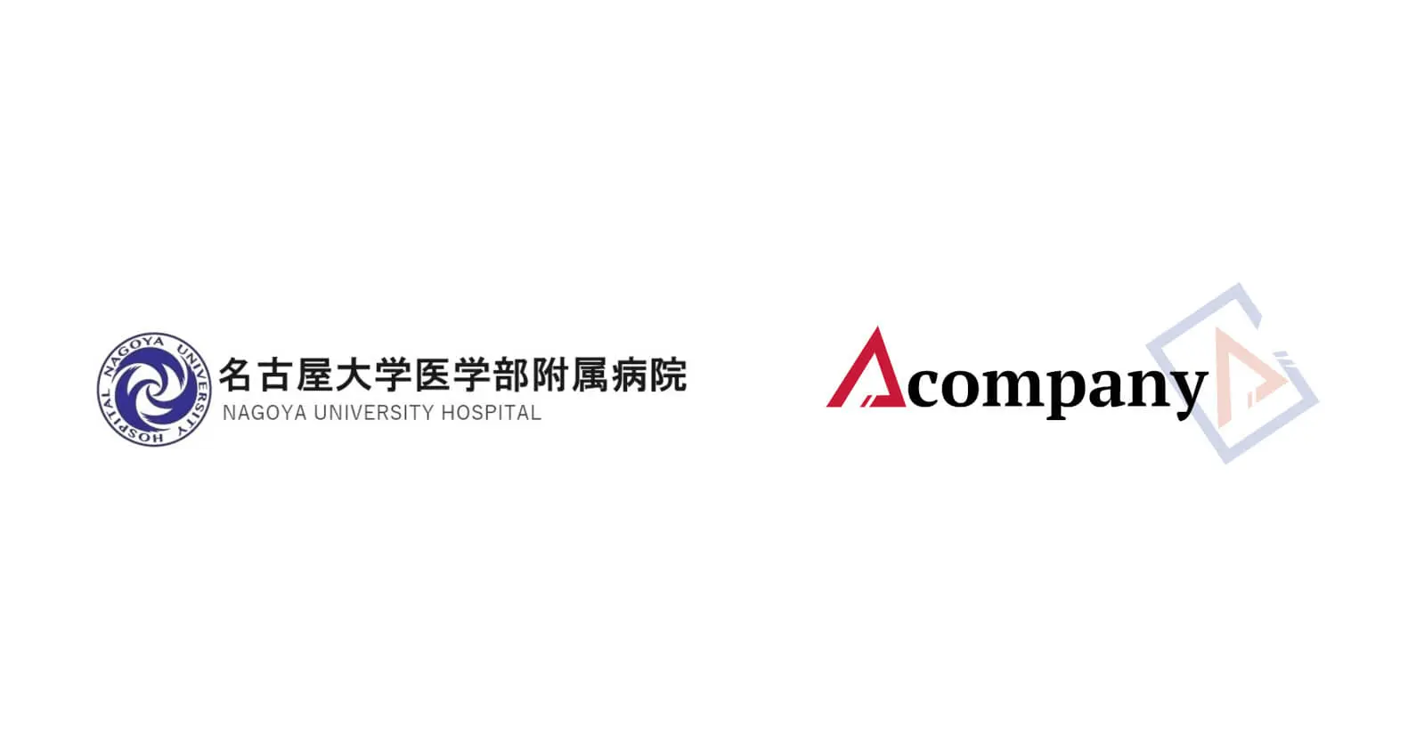 名古屋大学医学部附属病院 × Acompany ｜ 「秘密計算」技術を活用した、病院経営分析に関する共同研究を開始