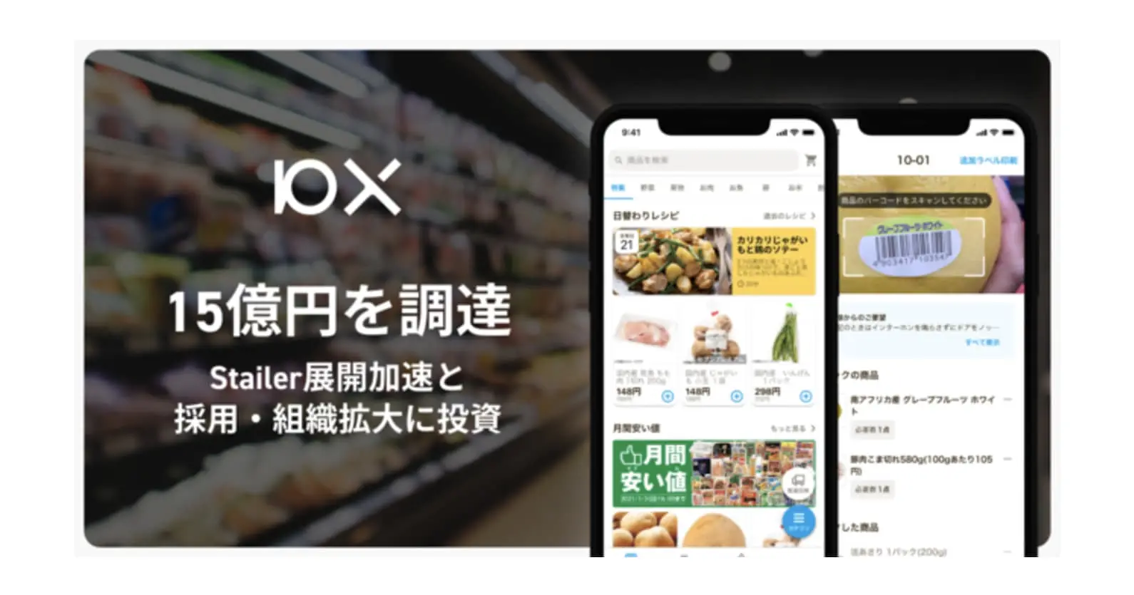 チェーンストアECの垂直立ち上げプラットフォームを展開する10X、シリーズBで15億円を調達