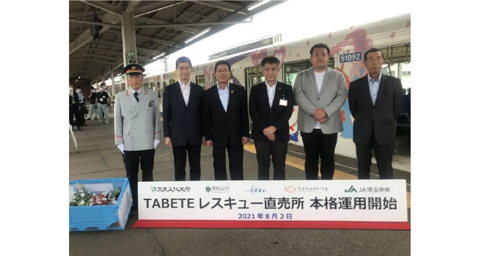 東松山市×東武鉄道×JA埼玉中央×大東文化大学×コークッキング ｜ 余った農産物を池袋駅で販売する「TABETEレスキュー直売所」に関する産官学協定を締結