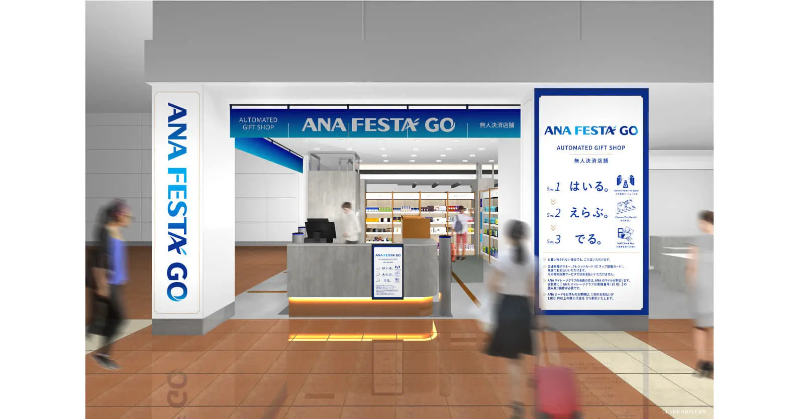 TOUCH TO GO × ANA FESTA | 羽田空港に無人決済システムを活用した、空港ギフトショップ第1号店「ANA FESTA GO」をオープン