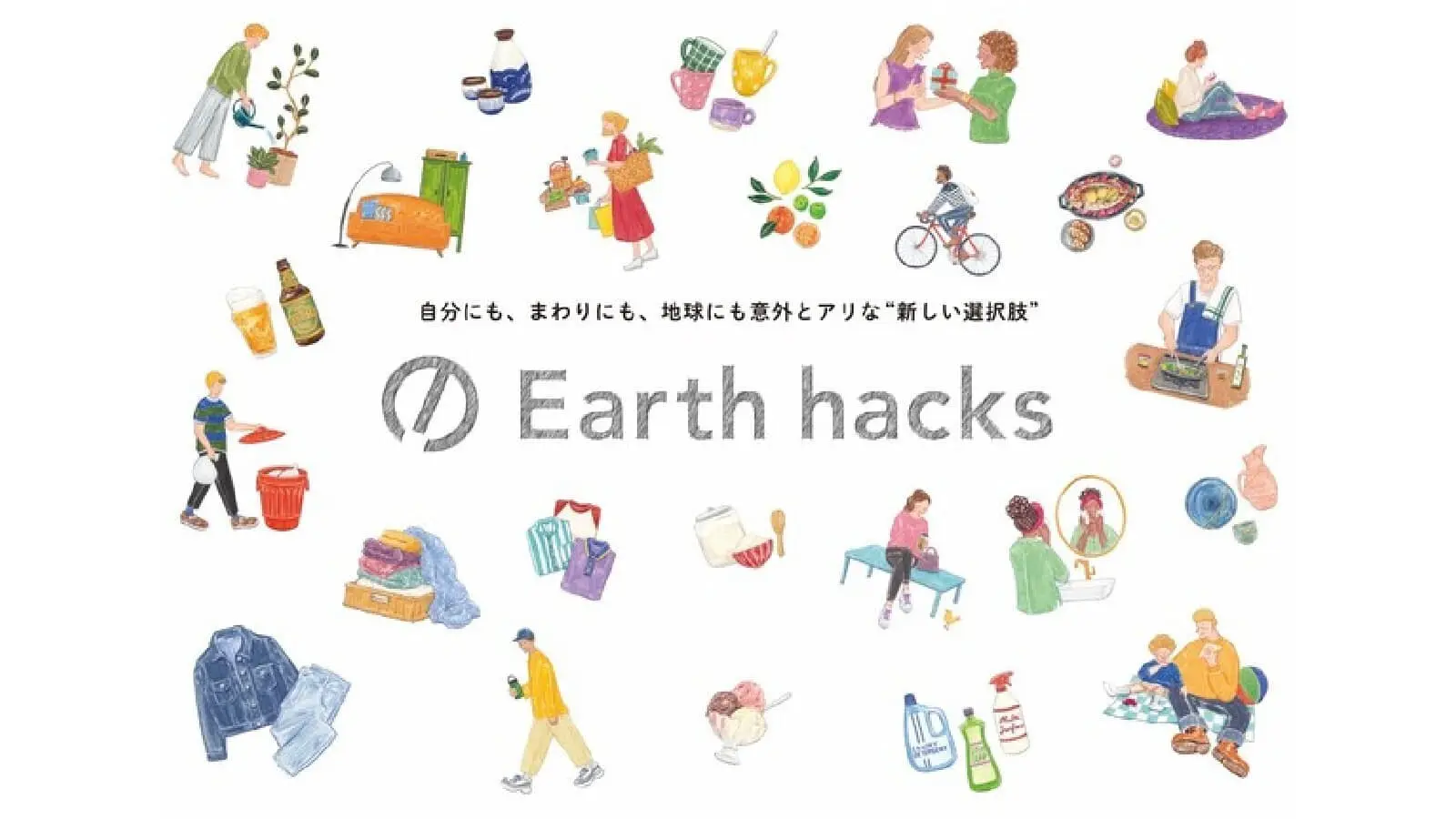 博報堂×三井物産 ｜ 生活者のアクションで脱炭素社会を推進する共創型プラットフォーム「Earth hacks」の実証実験を開始