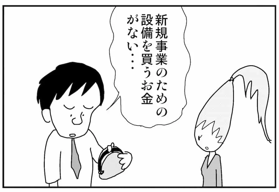 【連載／4コマ漫画コラム（24）】新規事業のための外部リソースの獲得術② 新規事業超常現象