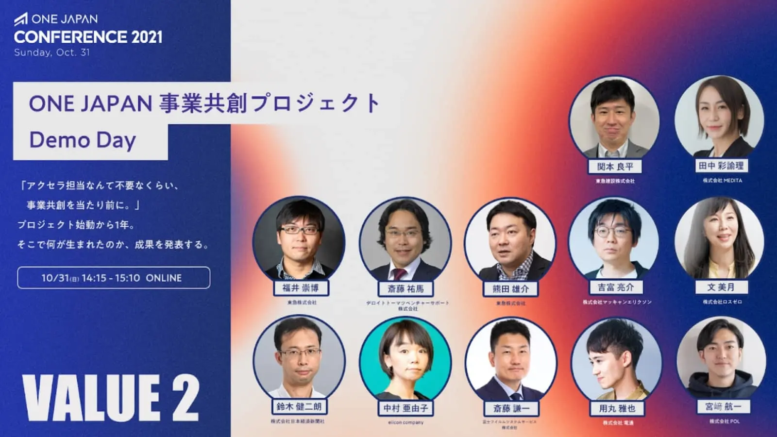 オーディエンス賞は”食品ロス問題を解決するサブスク”！「ONE JAPAN 事業共創プロジェクト」から生まれた社会課題を解決する3つの事例とは？
