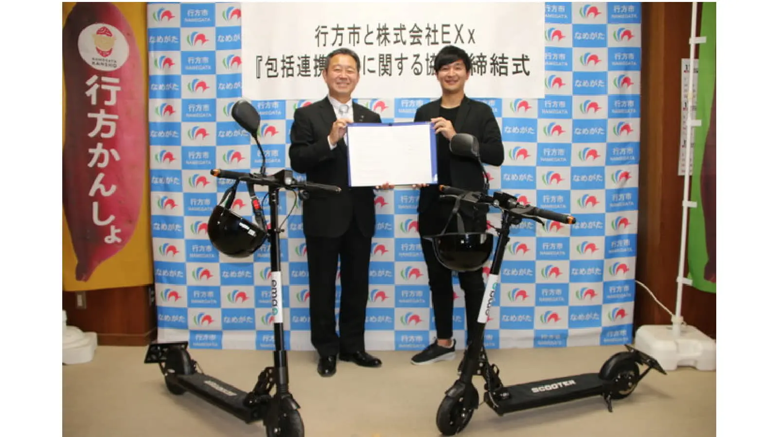 茨城県行方市×EXx｜スマートモビリティを活用した地域活性化に向けて包括連携協定を締結