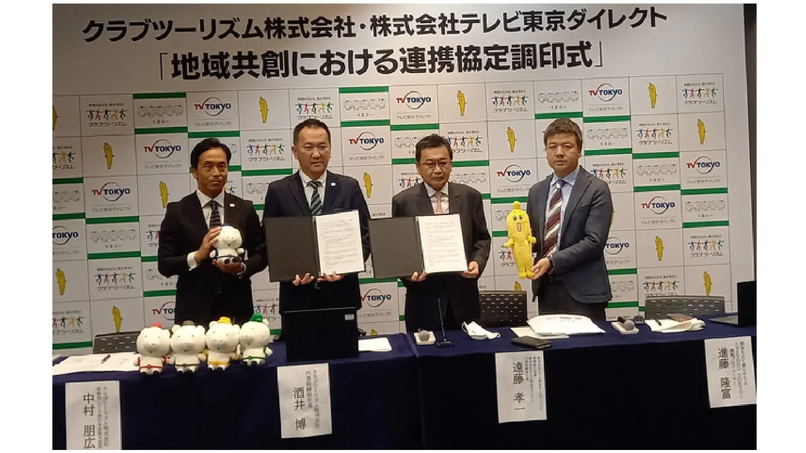 クラブツーリズム株式会社×株式会社テレビ東京ダイレクト｜地域活性化事業等における連携協定を締結