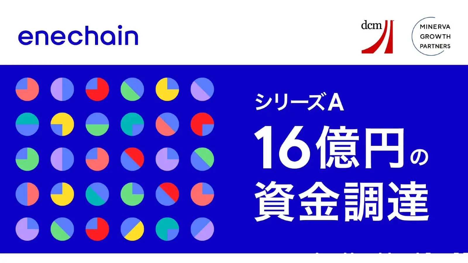 日本最大のエネルギーマーケットプレイスを運営するenechainがシリーズAラウンドで16億円を調達