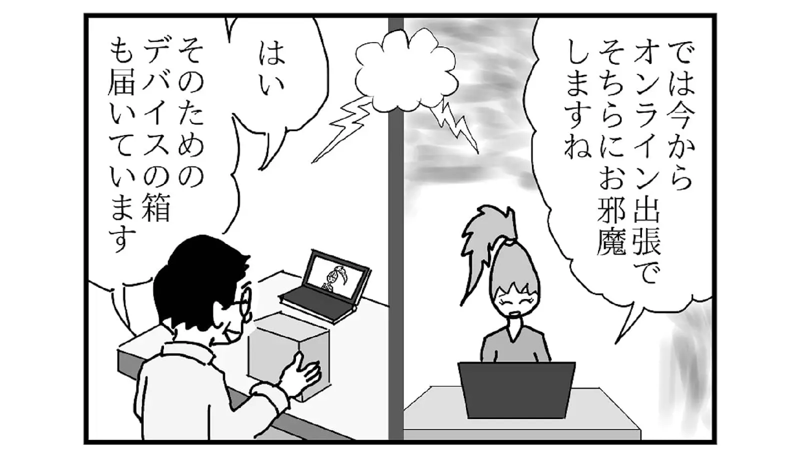 【連載／4コマ漫画コラム（79）】オンライン時代の情報収集法