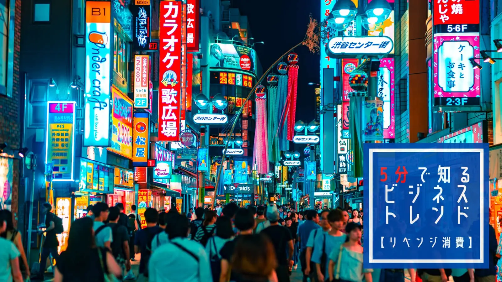 withコロナに「リベンジ消費」は訪れるか？消費者の“意向”と実際の“動向”からわかること
