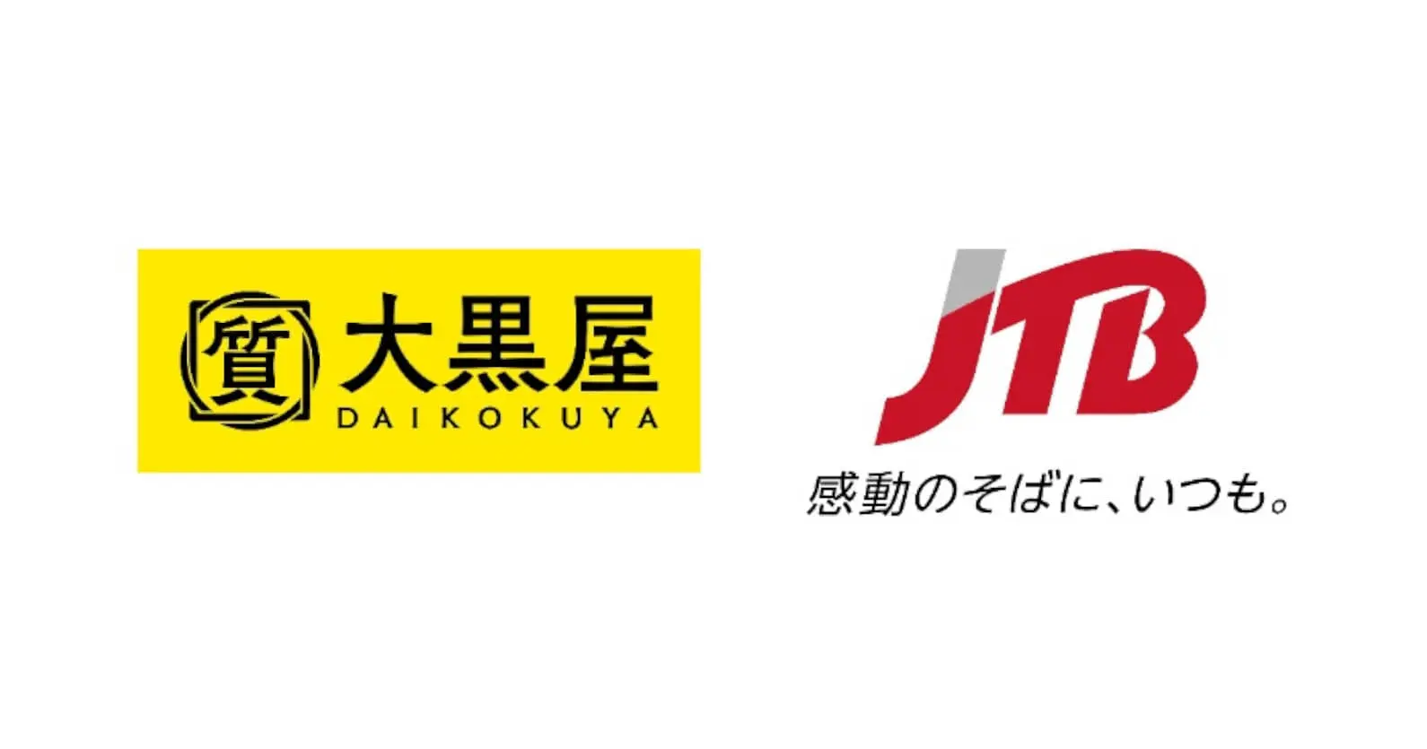 JTB×大黒屋 ｜ 業務提携により、中古ブランド品を旅行に変える実証実験を開始