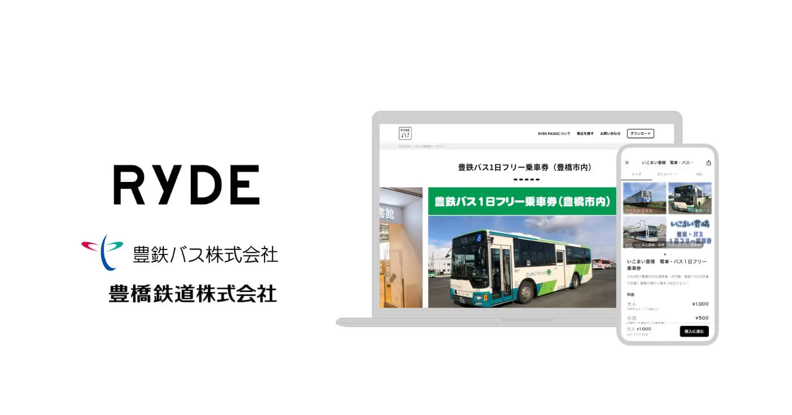 RYDE×豊橋鉄道・豊鉄バス ｜ 提携開始、各社沿線を楽しめるデジタル乗車券を販売