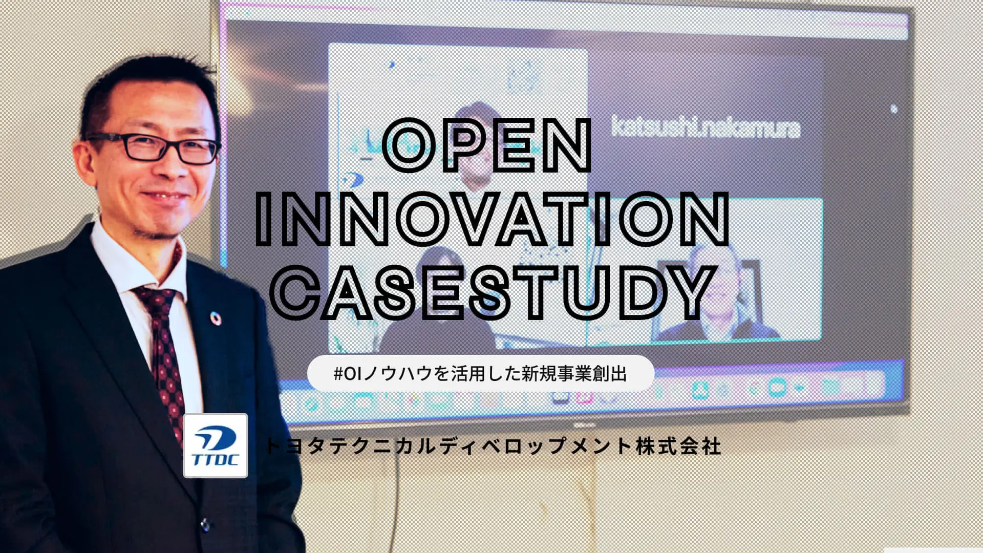 【eiicon支援事例／トヨタテクニカルディベロップメント】 新事業検討ワーキングを支援！多様な業界との接点を生み出し、事業化まで伴走する
