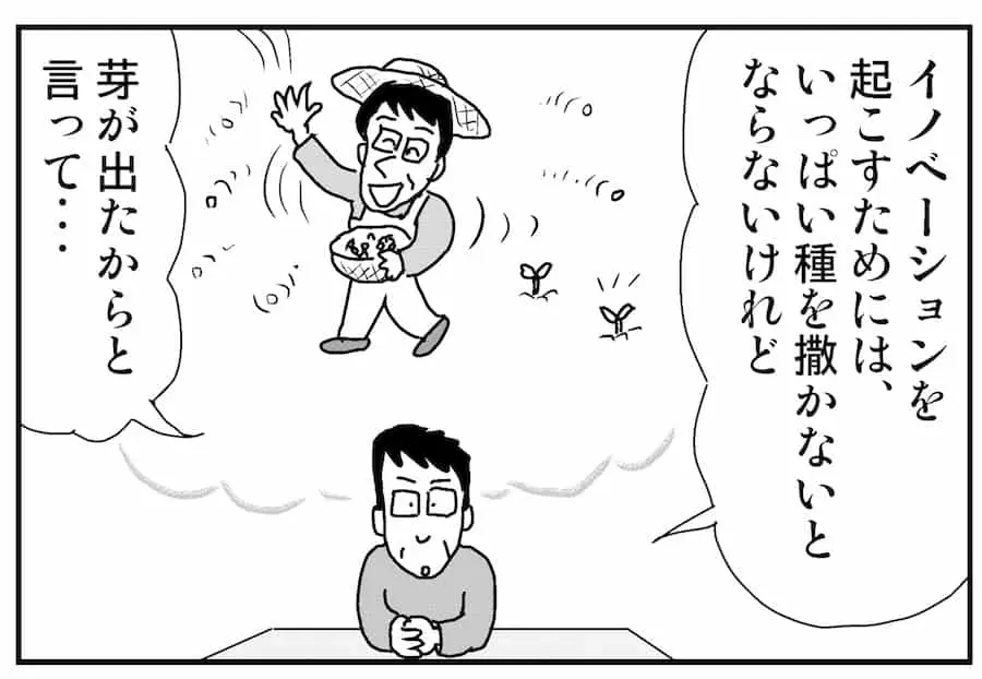 【連載／4コマ漫画コラム（27）】オープンでイノベーションを生んだ小さな事例① ～イノベーションには程遠いけど～