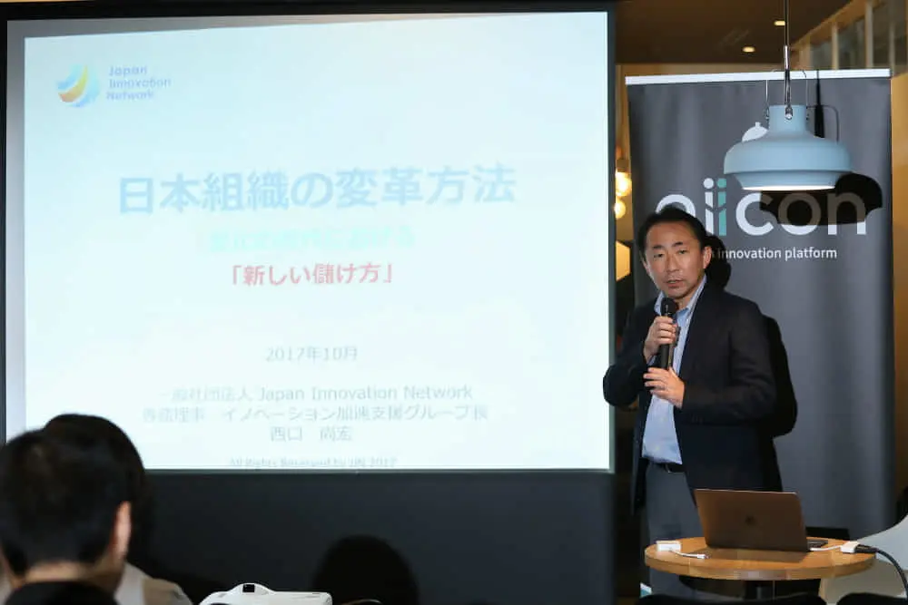 【JAPAN OPEN INNOVATION FESイベントレポート（5）】　Japan Innovation Network西口氏による講演の模様をレポート！