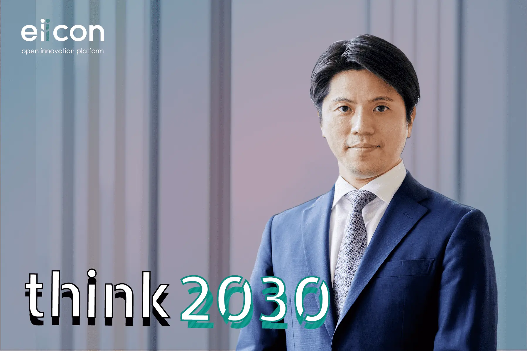 「think 2030」 vol.8 ｜ A.T. カーニー 日本代表 関灘茂氏”ポストGAFAとなる企業を20社日本から輩出する”