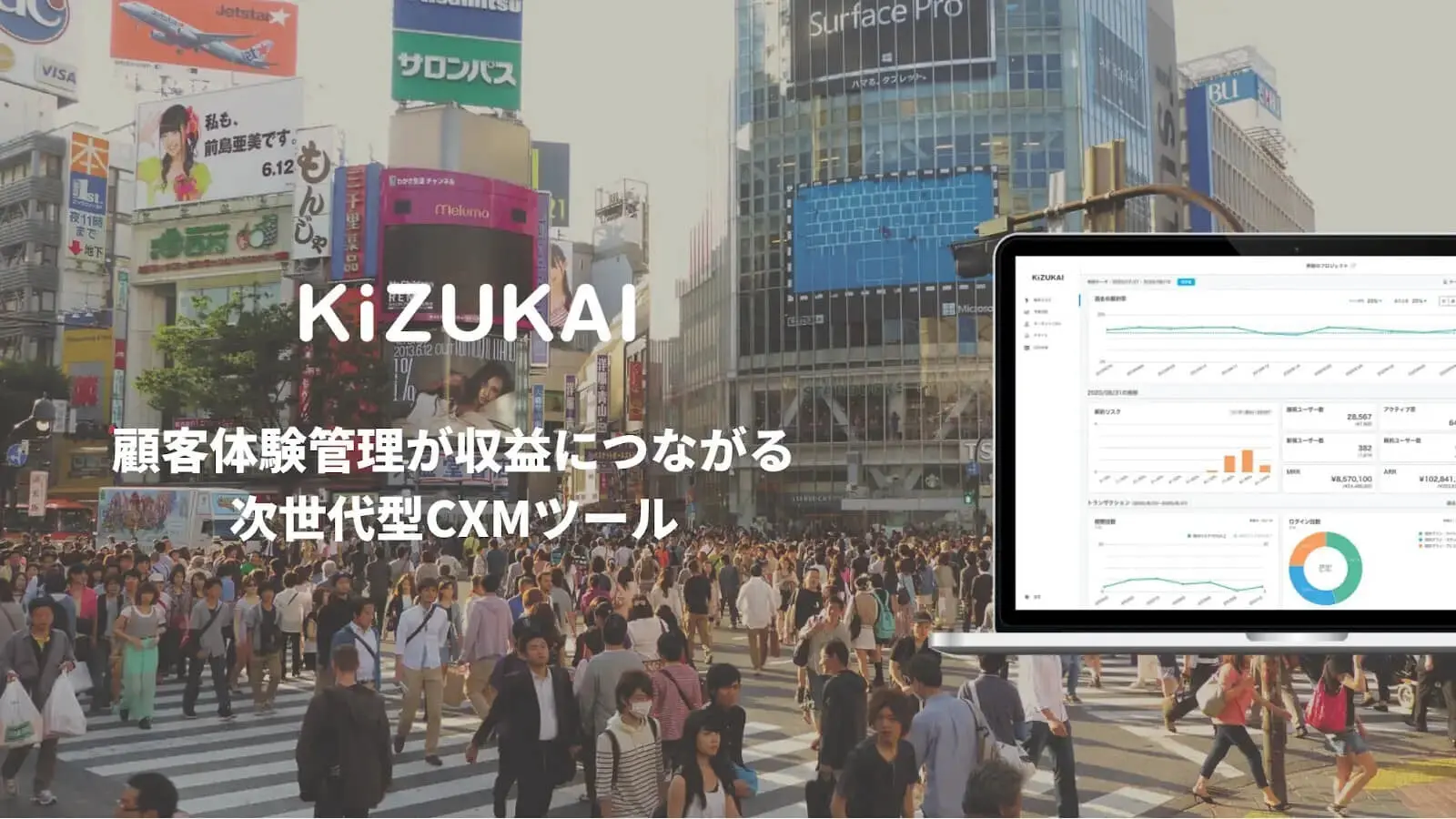 顧客体験管理を収益につなげる次世代型CXMツール『KiZUKAI』、4.35億円の資金調達