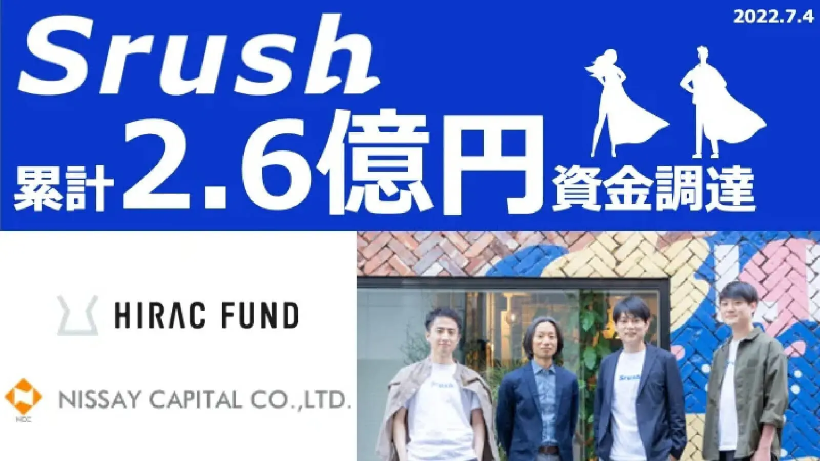 データ分析SaaSを提供するSrush | 累計2.6億円の資金調達を完了