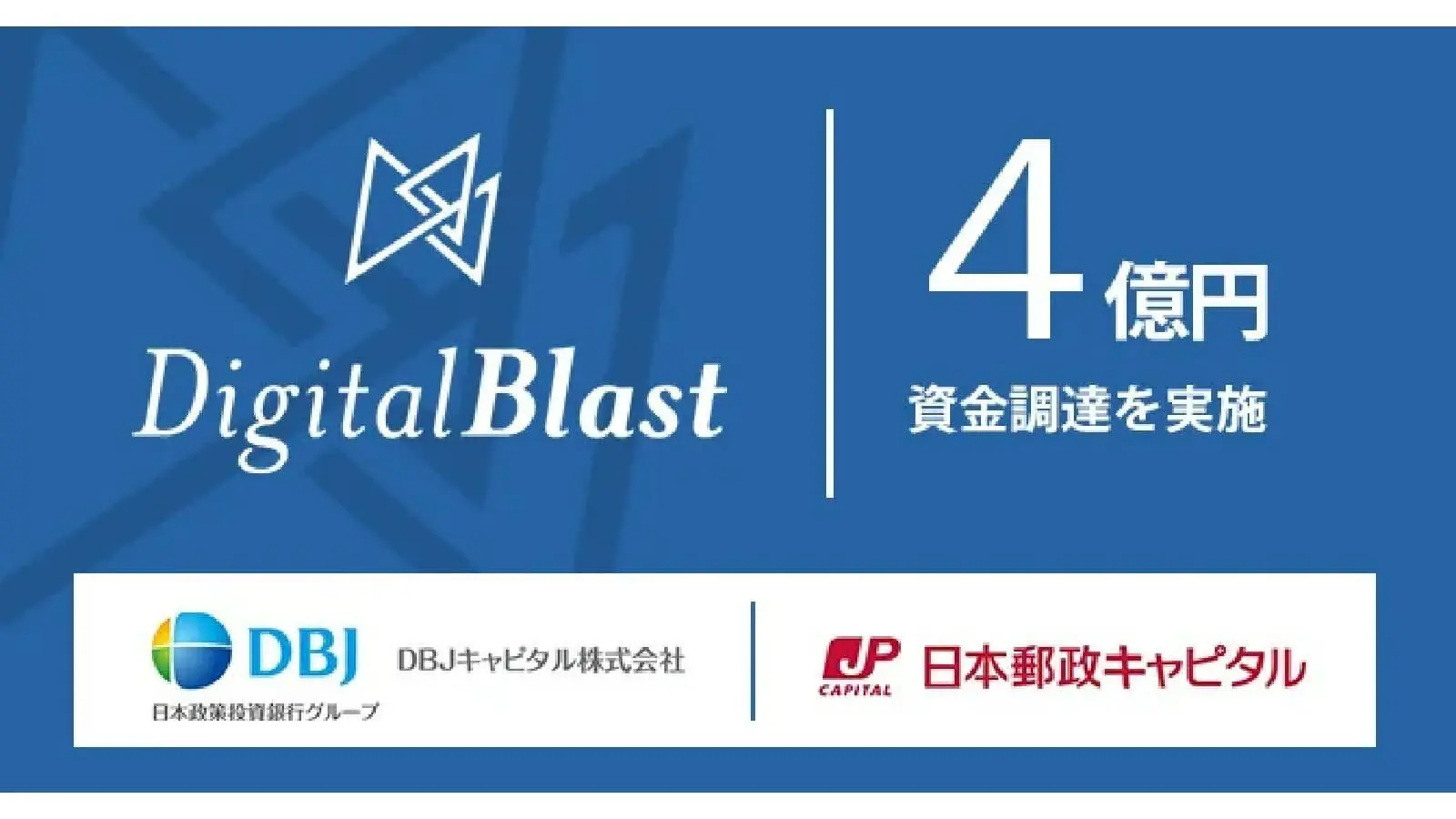 宇宙産業の活性化を支援するDigitalBlast、4億円の資金調達を実施