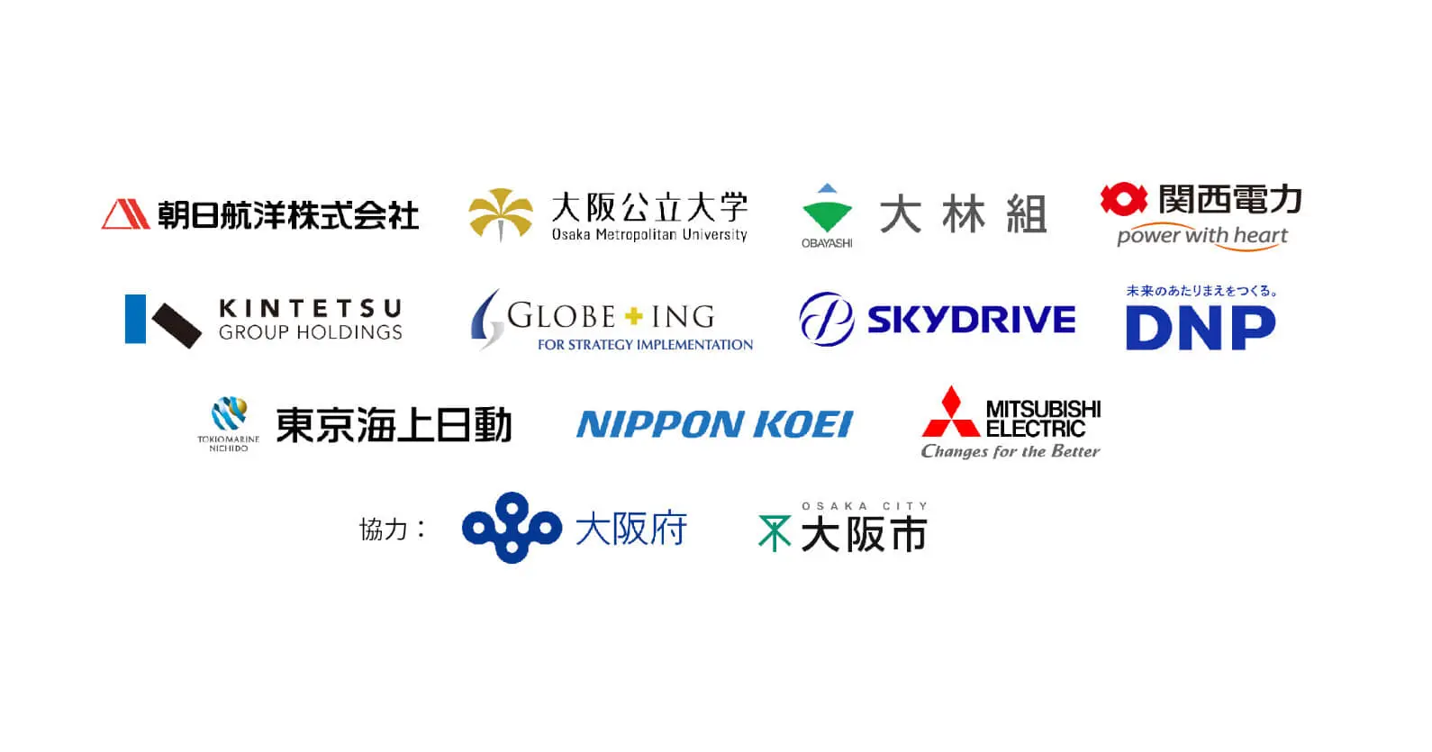 SkyDriveほか複数社 ｜ 官民学連携で、大阪スーパーシティの実現に向け「空飛ぶクルマ」の大阪ベイエリア航路実現性の調査を開始