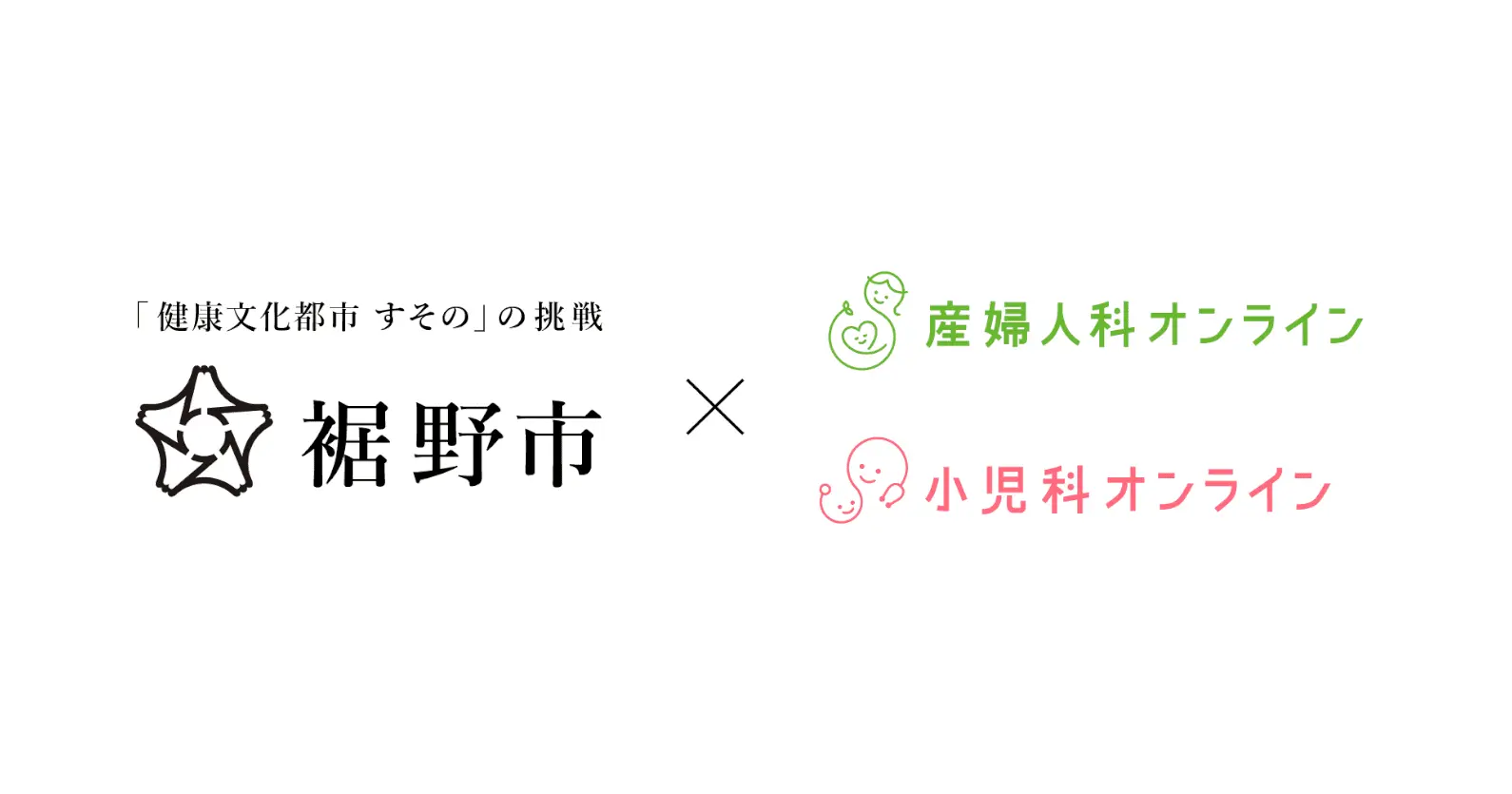 静岡県裾野市×Kids Public ｜ オンライン医療相談の実証実験をスタート、スマホで産婦人科医・助産師・小児科医に気軽に相談できる環境を整備