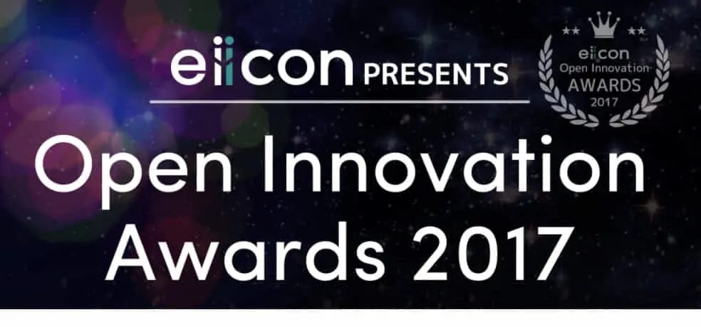 【eiiconで最も輝いたイノベーターとは？】「Open Innovation AWARDS 2017」開催！