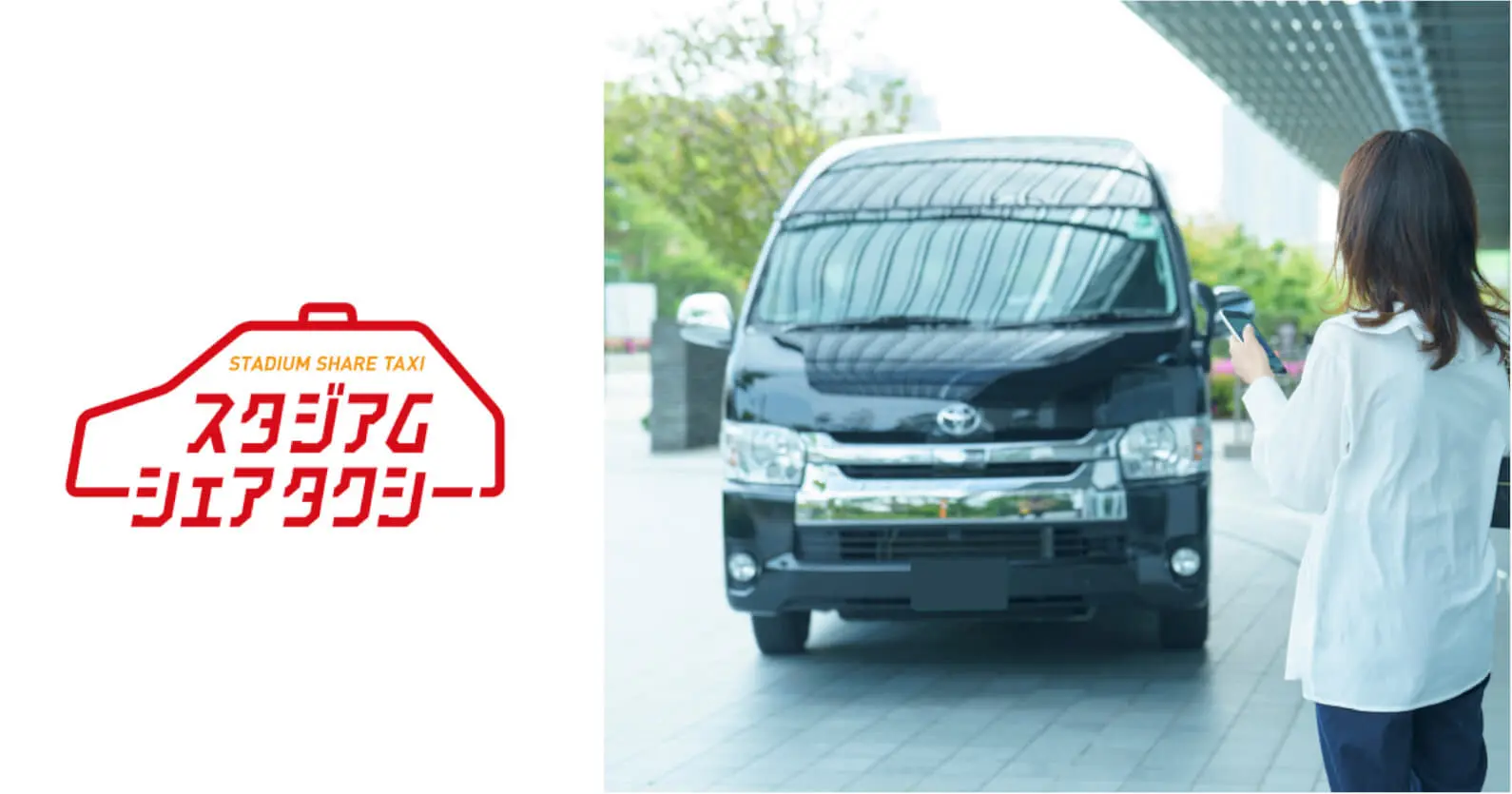 トヨタ・コニック・プロ×NearMe ｜ 「シェアによってお得でスムーズに」豊田スタジアムまでの送迎を行う『スタジアムシェアタクシー』の実証実験をスタート