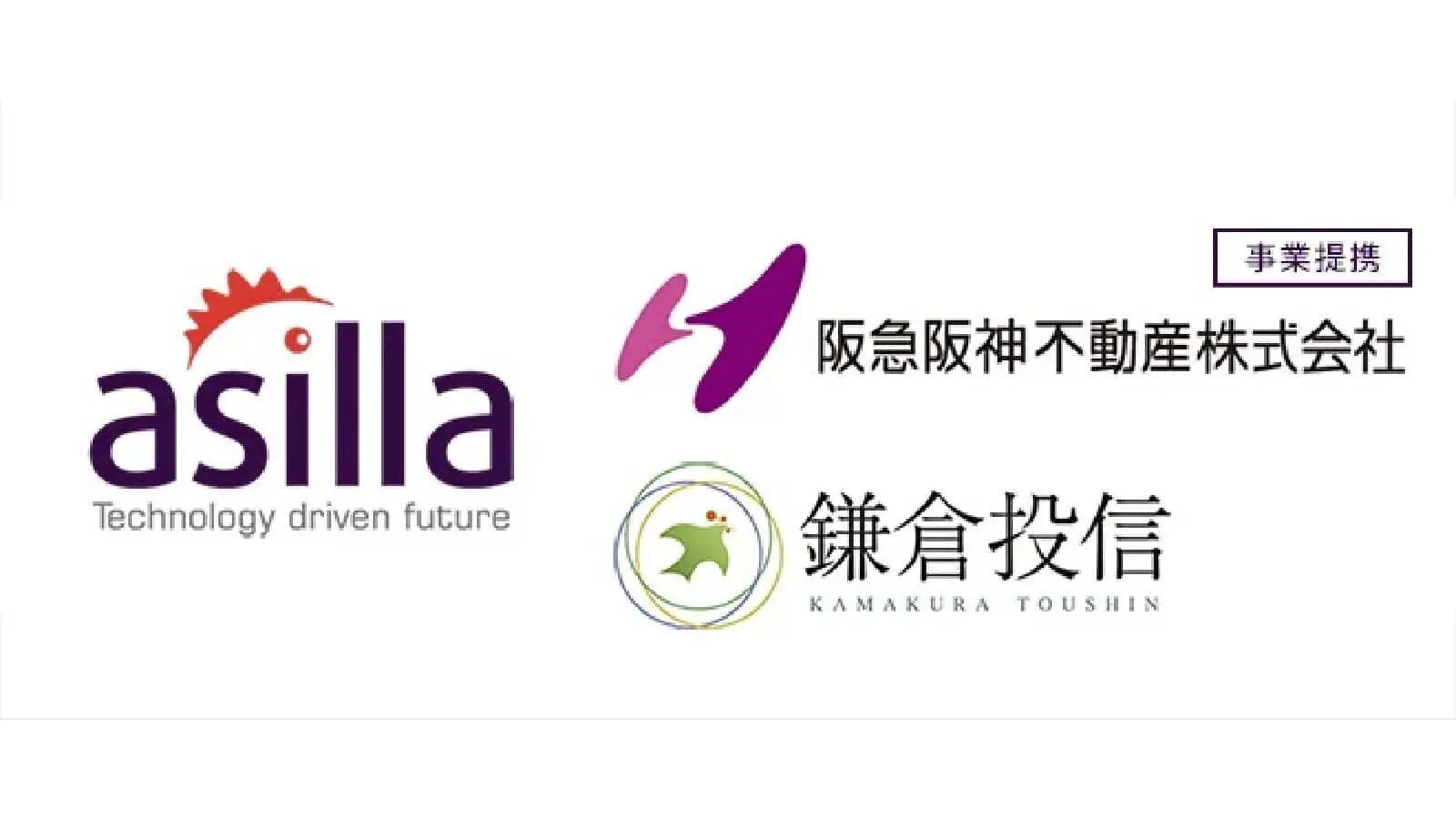 アジラ、シリーズBにて阪急阪神不動産のCVCファンド、鎌倉投信より資金調達を実施