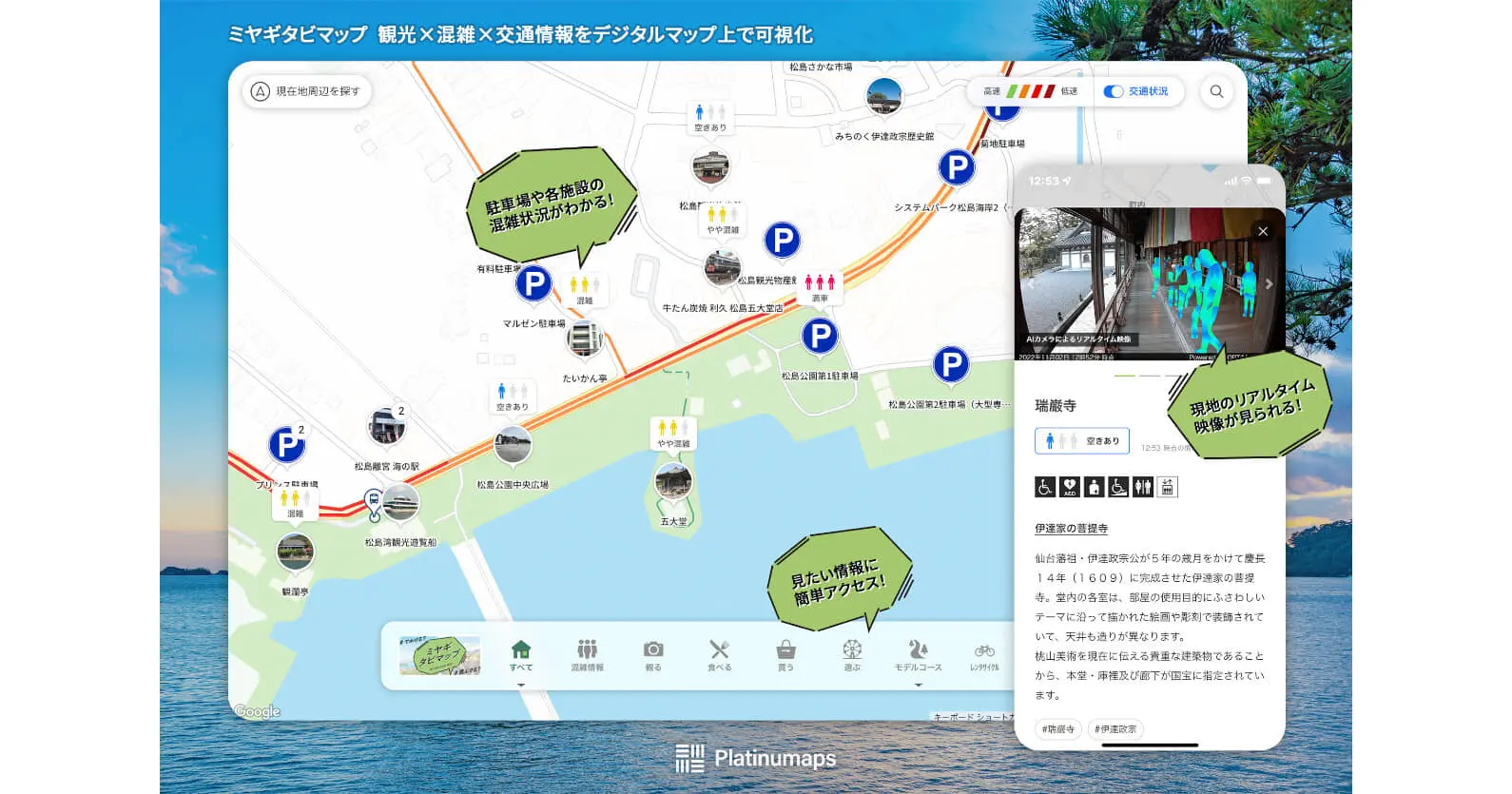 ボールドライト×宮城県 ｜ AIカメラを用い、デジタルマップ上で混雑状況と交通状況の表示を実現