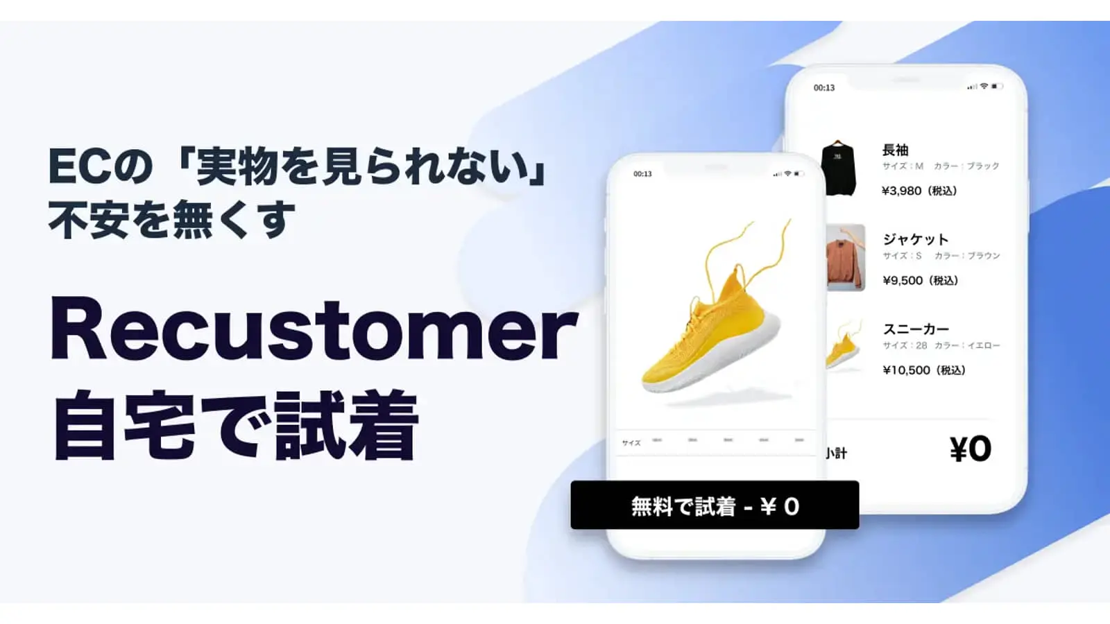 購入体験プラットフォームを提供するRecustomer、2億円の資金調達を実施