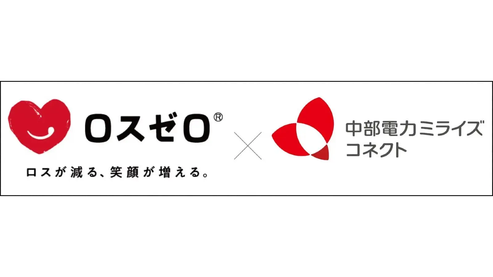 ロスゼロ×中部電力ミライズコネクト ｜ 食品ロス削減と顧客満足度拡大を両立