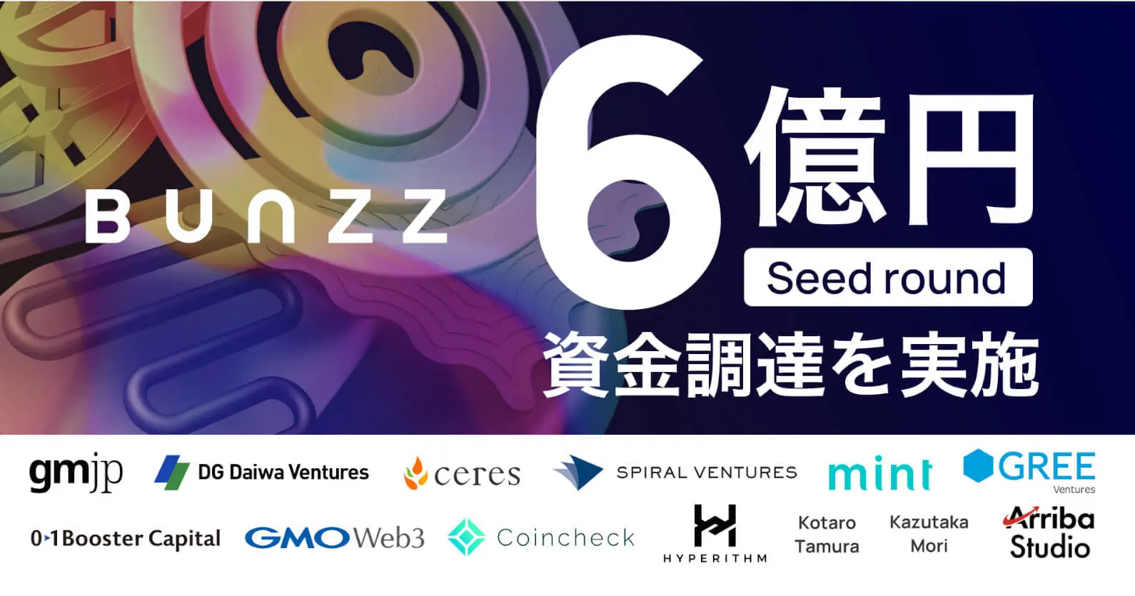 web3開発インフラ「Bunzz」 ｜ シードで約6億円を調達、gmjp、DGDV、Coincheck Labs、セレス、Arriba、GMO Web3などの投資家が参加